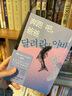 金愛(ài)爛作品集【單本套裝可自選】你的夏天還好嗎奔跑吧爸爸滔滔生活外面是夏天我的忐忑人生容易忘記的名字韓國文學(xué)小說(shuō)書(shū)籍 外國隨筆散文集 我的忐忑人生【定價(jià)58】 曬單實(shí)拍圖