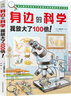 身邊的科學(xué) 我放大了100倍！ 曬單實拍圖