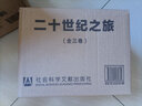 甲骨文叢書·二十世紀之旅：人生與時代的回憶(套裝全6冊) 曬單實拍圖