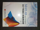 MATLAB App Designer 33個機械工程案例分析 曬單實拍圖