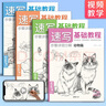 2022新書 經(jīng)典全集 4冊(cè)速寫基礎(chǔ)教程入門臨摹教材植物動(dòng)物風(fēng)景人物速寫畫畫初學(xué)者自學(xué)零基礎(chǔ)教程書 曬單實(shí)拍圖