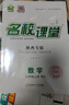 【陜西專版】初中名校課堂七八九年級上下冊語文數(shù)學(xué)英語物理化學(xué)生物地理歷史道德法治同步練習(xí)冊 七年級上冊 陜西【數(shù)學(xué)】北師版BS 曬單實拍圖