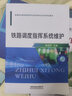 鐵路調(diào)度指揮系統(tǒng)維護(hù) 曬單實(shí)拍圖