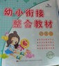 6冊(cè)晨曦早教幼小銜接整合教材 數(shù)學(xué)識(shí)字拼音描紅加減法每日一練幼兒園中班大班語文課本幼升小學(xué) 曬單實(shí)拍圖