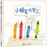 小蠟筆大罷工 精裝 幼兒?jiǎn)⒚?親子共讀 圖書(shū) 曬單實(shí)拍圖