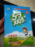 【销量过万】53天天练一年级下2024新版五三5.3天天练一年级下册上册语文数学部编人教版RJ北师版同步训小学练习册5+3天天练小儿郎系列 一年级上册·语文+数学2本·人教版 实拍图