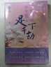 三生三世步生蓮 叁 足下千劫（當(dāng)當(dāng)專享限量光吞萬象、慧海瑞相、心動(dòng)神明章隨機(jī)發(fā)放） 三生三世步生蓮 叁 足下千劫（當(dāng)當(dāng)專享限量光吞萬象 曬單實(shí)拍圖