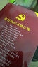 現(xiàn)貨2025年新版 監(jiān)督執(zhí)紀(jì)基礎(chǔ)法規(guī)（第10版）十八合一：中國(guó)共產(chǎn)黨章程、紀(jì)律處分條例、廉潔自律準(zhǔn)則、黨內(nèi)監(jiān)督、巡視工作、信訪工作條例、農(nóng)村基層干部廉潔履行職責(zé)規(guī)定 曬單實(shí)拍圖