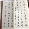 【全套2冊(cè)】中國(guó)歷代經(jīng)典碑帖集字：趙孟頫行書集字唐詩宋詞一百首 收錄趙孟頫行書字帖經(jīng)典碑帖集字古詩詞作品 行書毛筆書法字帖集字古詩初學(xué)者入門學(xué)習(xí)臨摹 趙孟頫行書集字唐詩+宋詞 曬單實(shí)拍圖