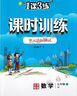 2025春季版1課3練課時訓(xùn)練單元達(dá)標(biāo)測試數(shù)學(xué)七年級下冊北京專版7年級初一同步練習(xí)檢測一課三練 數(shù)學(xué) 七年級下 曬單實拍圖
