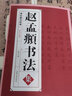 【包郵】名家行書楷書隸書篆書毛筆字練習(xí)書法名碑帖臨摹拓本字帖教程大全集 趙孟頫書法集 書千字文道德經(jīng)洛神賦赤壁賦字帖書法集 曬單實(shí)拍圖