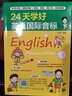 小學(xué)英語(yǔ)國際音標 24天學(xué)好英語(yǔ)國際音標 小學(xué)英語(yǔ)國際音標 國際音標英語(yǔ)教程 曬單實(shí)拍圖