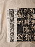 顏真卿八關(guān)齋碑 傳世經(jīng)典書(shū)法碑帖繁體釋文大楷毛筆書(shū)法字帖顏真卿楷書(shū)毛筆字初學(xué)入門(mén)臨摹字帖高清原碑拓印顏體楷書(shū)字帖河北教育 曬單實(shí)拍圖