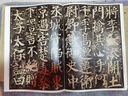 顏真卿顏勤禮碑 彩色放大本中國著名碑帖繁體旁注孫寶文顏體楷書毛筆字帖書法臨摹練字貼拓本上海辭書出版社學(xué)海軒 曬單實(shí)拍圖