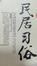 中國民俗文化叢書(shū)：民居習俗 曬單實(shí)拍圖