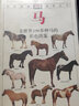自然珍藏圖鑒叢書:馬 曬單實(shí)拍圖