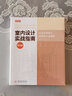 【當天發(fā)】 【帶官方配套圖文課程兌換碼】 dop室內設計實(shí)戰指南家裝篇從選材到施工家裝設計全解析實(shí)戰指南工藝材料篇 實(shí)戰指南軟裝篇住宅設計戶(hù)型改造大全 曬單實(shí)拍圖