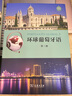 環(huán)球葡萄牙語(yǔ)（第三冊） 曬單實(shí)拍圖