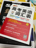 高考英語(yǔ)詞匯表 通用版 3500詞匯1700差距詞 含紅膜自測(cè)卡 新高一高二高三詞匯高中生常用工具書(shū)全國(guó)通用 25版新版 pass綠卡圖書(shū) 曬單實(shí)拍圖