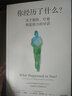 你經(jīng)歷了什么 關(guān)于創(chuàng)傷、療愈和復(fù)原力的對話 奧普拉溫弗瑞等著 十次深度對話+真實(shí)病患案例 用腦神經(jīng)科學(xué)講清心理問題的產(chǎn)生原因和療愈方法 中信出版社 新華文軒自營旗艦店 曬單實(shí)拍圖