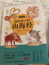 畫給孩子的山海經(jīng)：異獸篇（彩色插圖本） 曬單實(shí)拍圖