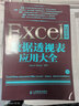 二手Excel 2010數(shù)據(jù)透視表應(yīng)用大全 ExcelHome編 978711530023 9成新 曬單實拍圖