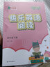 快樂(lè )英語(yǔ)閱讀四年級下譯林版 數字第2版 小學(xué)生4英文課外讀物輔導資料書(shū) 英文課外讀物輔導資料書(shū) 譯林出版社譯林教育 新華書(shū)店正版書(shū)籍 四年級下 課外閱讀 曬單實(shí)拍圖