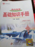 基础知识手册 高中物理 2021版 通用版本 高考复习、高考备考知识 实拍图