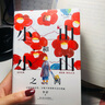 【可選精裝刷邊版】在小山和小山之間 李停 雙色印刷8張精美彩色插畫女性故事 中國當(dāng)代文學(xué)中篇小說 上海文藝出版社 在小山和小山之間 曬單實拍圖