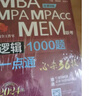 2025寫(xiě)作分冊(cè)MBA、MPA、MEM、MPAcc聯(lián)考與經(jīng)濟(jì)類(lèi)聯(lián)考第23版(贈(zèng)送視頻課，連續(xù)暢銷(xiāo) 曬單實(shí)拍圖
