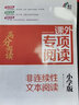 高分閱讀：課外專項(xiàng)閱讀:非連續(xù)性文本閱讀（小學(xué)版） 曬單實(shí)拍圖