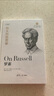 偉大的思想家：羅素 曬單實(shí)拍圖