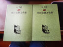 豐子愷插圖朱自清散文全集 全2冊 曬單實(shí)拍圖