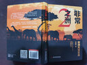 非常之洲. 2, 非洲風(fēng)情實(shí)錄 曬單實(shí)拍圖
