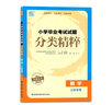 【科目自選】備考2026 小學(xué)畢業(yè)考試試題分類(lèi)精粹語(yǔ)文數學(xué)英語(yǔ) 通成學(xué)典 小考總復習小學(xué)升初中資料練習冊 小學(xué)教輔資料 數學(xué)精粹（江蘇版） 曬單實(shí)拍圖
