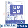 規模法則：探索從細胞到城市的普適規律 復雜科學(xué) 企業(yè)管理 人工智能 自然科學(xué)數學(xué)物理學(xué)科普書(shū) 復雜世界的簡(jiǎn)單法則 曬單實(shí)拍圖