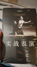 實(shí)戰表演 正版現貨 劉天池 著(zhù) 一本實(shí)打實(shí)的表演實(shí)操手冊 切實(shí)解決表演困惑，為演員打開(kāi)創(chuàng  )作之門(mén) 果麥 新華書(shū)店書(shū)籍 曬單實(shí)拍圖