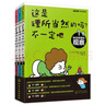 這是理所當(dāng)然的嗎？不一定吧（套裝3冊） 曬單實拍圖