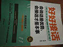 【全2冊】好好接話 精準表達：把話說到點子上 會說話是優(yōu)勢會接話才是本事 溝通的藝術人際交往智慧書籍 曬單實拍圖