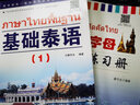 [套裝2冊(cè)]基礎(chǔ)泰語(yǔ)1+泰語(yǔ)字母書(shū)寫(xiě)練習(xí)冊(cè)(附音頻)廖宇夫編著大學(xué)泰語(yǔ)基礎(chǔ)泰語(yǔ)教程泰國(guó)語(yǔ)文練字帖 曬單實(shí)拍圖