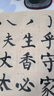 一海堂文化 宣紙 文房四寶 柳公權字帖雙色名家字帖初學(xué)臨摹描紅宣紙毛筆字帖書(shū)法 9*28格*40張 曬單實(shí)拍圖