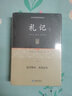 禮記通釋?zhuān)ㄌ籽b上下冊）足本原著(zhù)無(wú)障礙閱讀文白對照全注全譯 國學(xué)經(jīng)典 曬單實(shí)拍圖