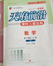 2025秋北師大版初中八年級天府前沿八年級數(shù)學(xué)上冊BS課時三級達(dá)標(biāo) 北師大版初中教輔天府前沿初二數(shù)學(xué)上BS送紙質(zhì)答案 曬單實拍圖