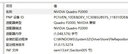 愙墨T1000 8G顯卡 GDDR5專業(yè)圖形顯卡多屏設(shè)計視頻剪輯顯卡 NVIDIA P2000 5G顯卡（工包全新） 曬單實(shí)拍圖