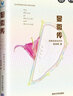 顯微傳-清晰的納米世界 章效鋒 清華大學(xué)出版社 9787302413165/正版 曬單實(shí)拍圖