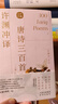 【當(dāng)當(dāng)正版書籍】許淵沖譯唐詩三百首（漢英雙語）熟讀唐詩三百首，不會(huì)吟詩也會(huì)吟。百歲翻譯家許淵沖譯傳統(tǒng)文化經(jīng)典傾力之作，漢英對(duì)照，便攜易讀。三百名篇，邀你領(lǐng)略大唐風(fēng)華。 曬單實(shí)拍圖