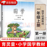 【現(xiàn)貨速發(fā)】小學(xué)國學(xué)經(jīng)典教材育靈童兒童經(jīng)典誦讀育靈童國學(xué)教材 國學(xué)第一冊(cè)一年級(jí)上冊(cè)弟子規(guī) 曬單實(shí)拍圖
