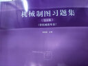 機(jī)械制圖習(xí)題集（第6版）（非機(jī)械類專業(yè)） 曬單實(shí)拍圖