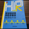 資深培訓師手把手教你做課程開發(fā) 曬單實拍圖