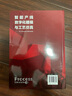 智能產(chǎn)線(xiàn)數字化建模與工藝仿真——基于Process Simulate 曬單實(shí)拍圖